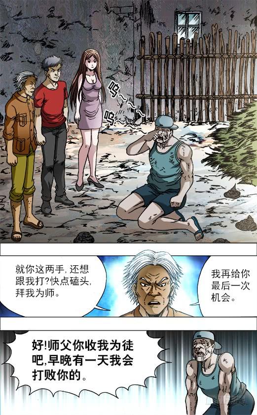 704如何分钱-中国惊奇先生（神鬼七杀令）-权迎升（第9张）