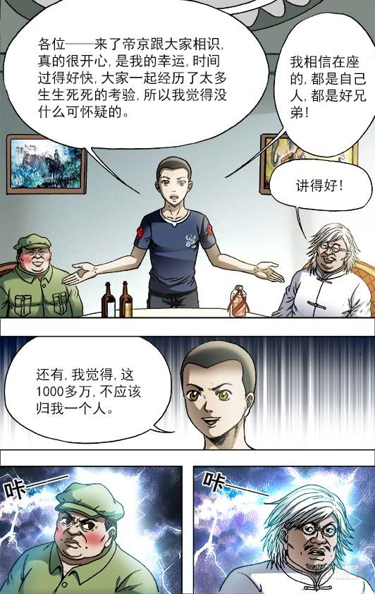 704如何分钱-中国惊奇先生（神鬼七杀令）-权迎升（第2张）