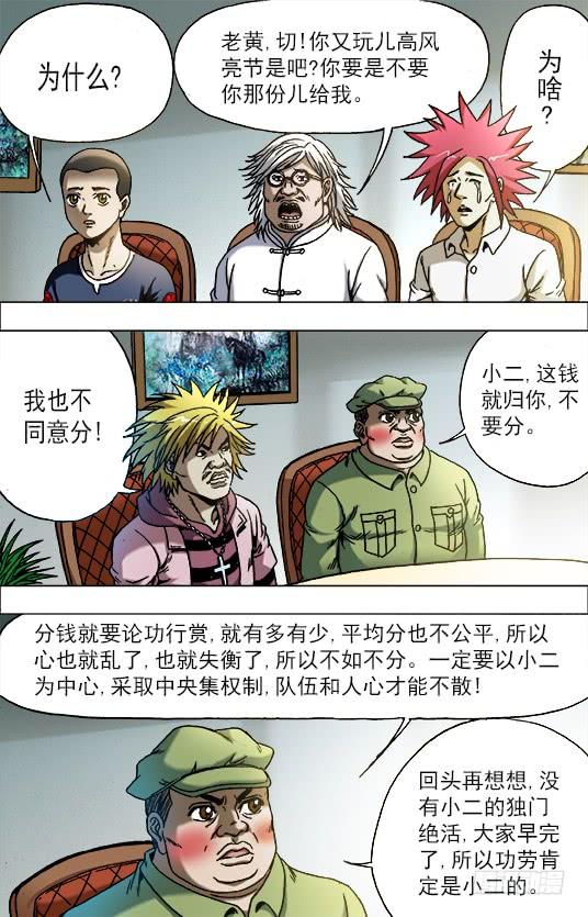 704如何分钱-中国惊奇先生（神鬼七杀令）-权迎升（第5张）