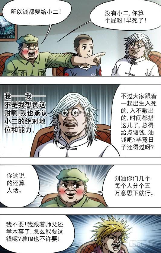 704如何分钱-中国惊奇先生（神鬼七杀令）-权迎升（第6张）