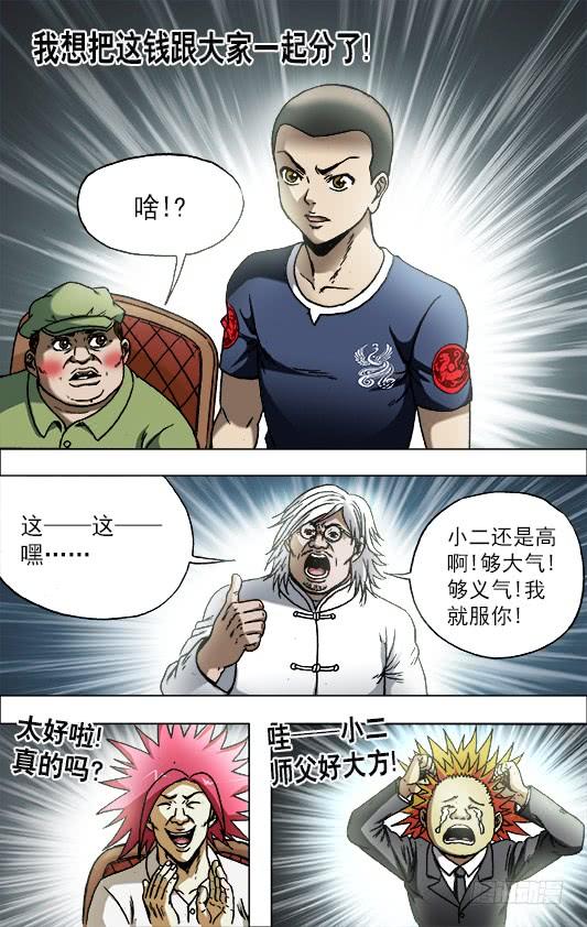 704如何分钱-中国惊奇先生（神鬼七杀令）-权迎升（第3张）