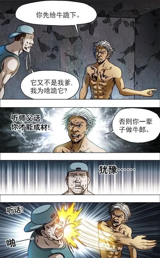 705生吃牛肉-中国惊奇先生（神鬼七杀令）-权迎升（第9张）