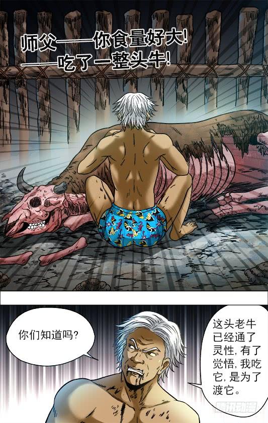 705生吃牛肉-中国惊奇先生（神鬼七杀令）-权迎升（第6张）
