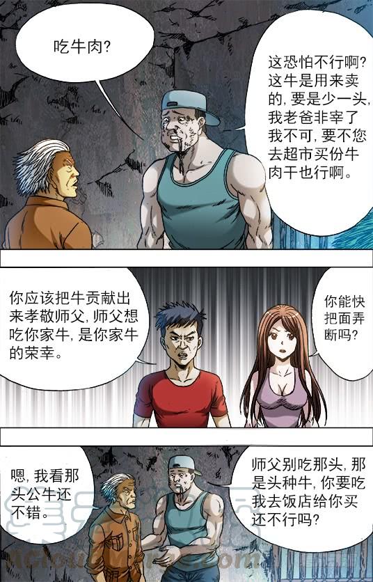 705生吃牛肉-中国惊奇先生（神鬼七杀令）-权迎升（第1张）