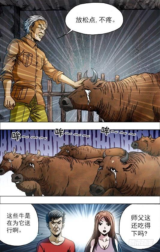 705生吃牛肉-中国惊奇先生（神鬼七杀令）-权迎升（第4张）