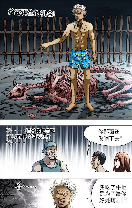 705生吃牛肉-中国惊奇先生（神鬼七杀令）-权迎升（第7张）