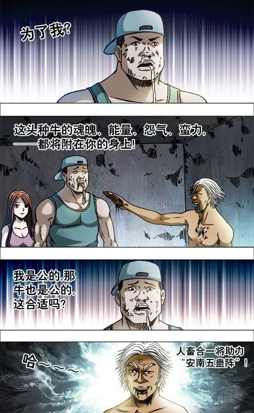 705生吃牛肉-中国惊奇先生（神鬼七杀令）-权迎升（第8张）