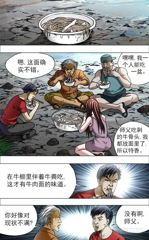 706三个不同的晚餐-中国惊奇先生（神鬼七杀令）-权迎升（第6张）