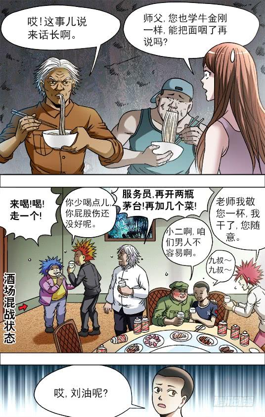 706三个不同的晚餐-中国惊奇先生（神鬼七杀令）-权迎升（第8张）
