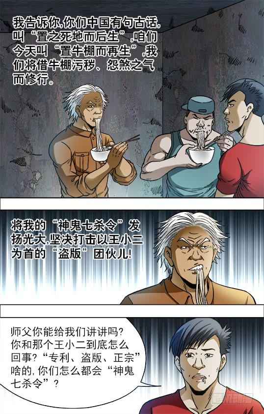 706三个不同的晚餐-中国惊奇先生（神鬼七杀令）-权迎升（第7张）
