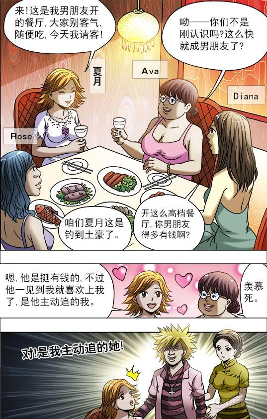706三个不同的晚餐-中国惊奇先生（神鬼七杀令）-权迎升（第10张）