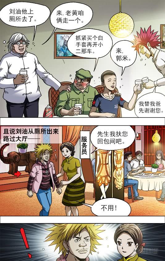 706三个不同的晚餐-中国惊奇先生（神鬼七杀令）-权迎升（第9张）