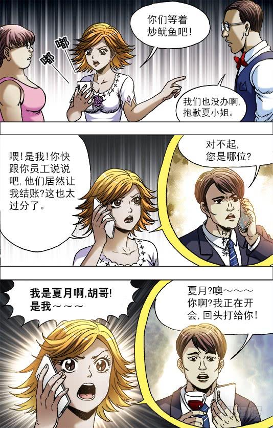 707蹭饭-中国惊奇先生（神鬼七杀令）-权迎升（第10张）