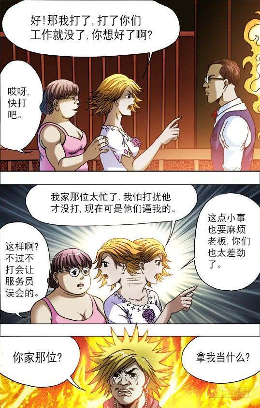707蹭饭-中国惊奇先生（神鬼七杀令）-权迎升（第9张）