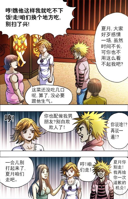 707蹭饭-中国惊奇先生（神鬼七杀令）-权迎升（第5张）