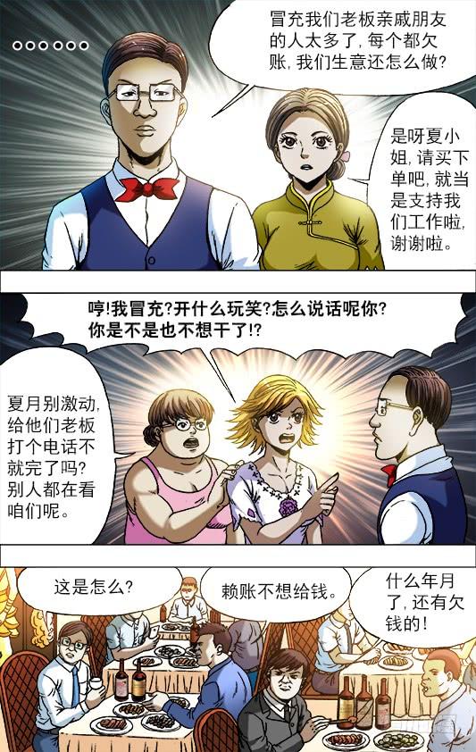 707蹭饭-中国惊奇先生（神鬼七杀令）-权迎升（第8张）