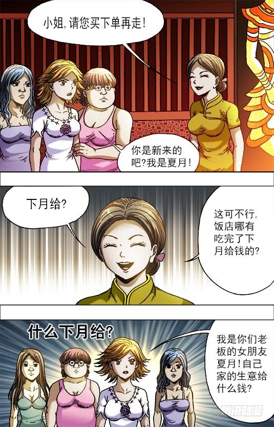 707蹭饭-中国惊奇先生（神鬼七杀令）-权迎升（第6张）