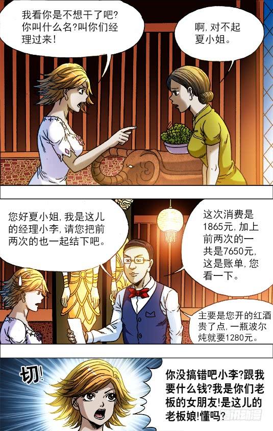 707蹭饭-中国惊奇先生（神鬼七杀令）-权迎升（第7张）