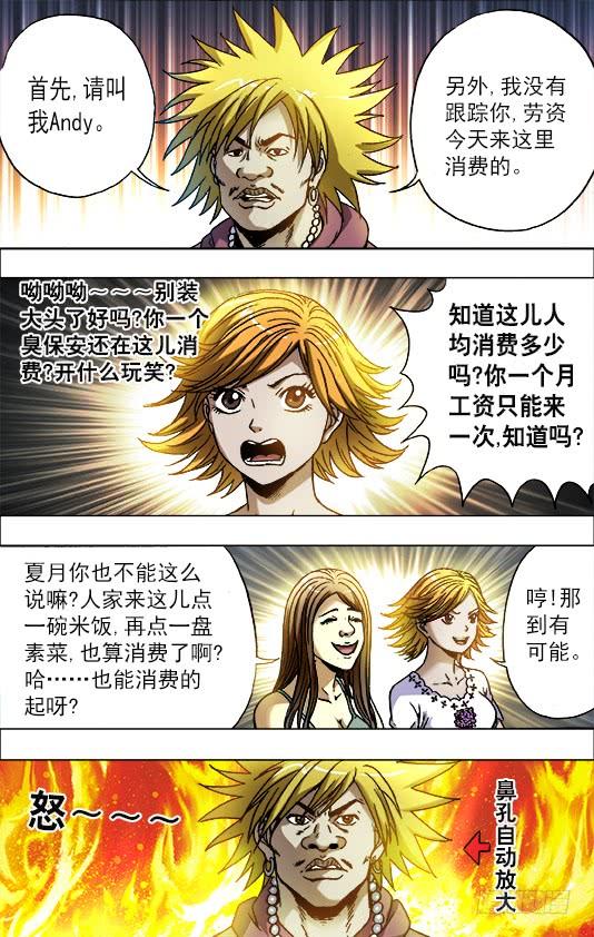 707蹭饭-中国惊奇先生（神鬼七杀令）-权迎升（第4张）