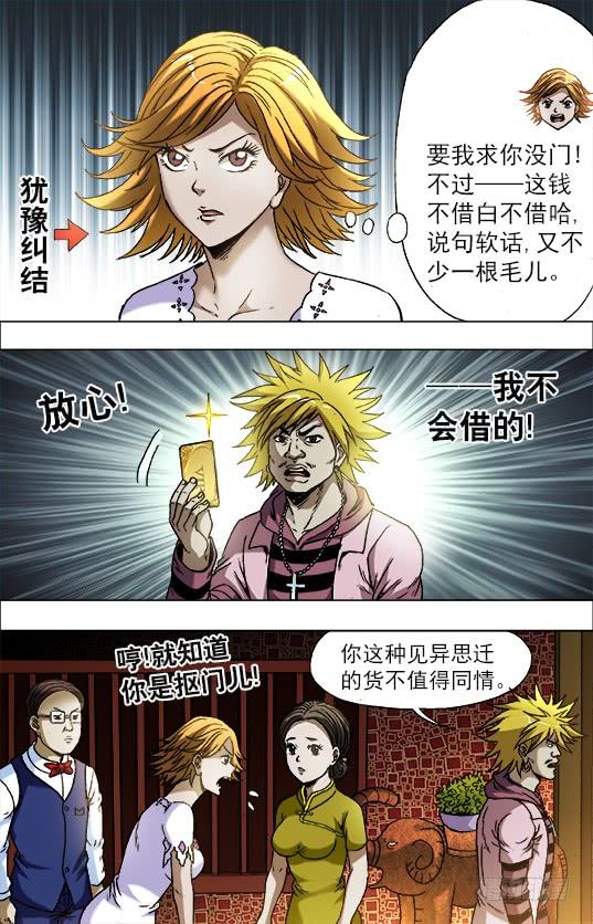708自取其辱-中国惊奇先生（神鬼七杀令）-权迎升（第7张）