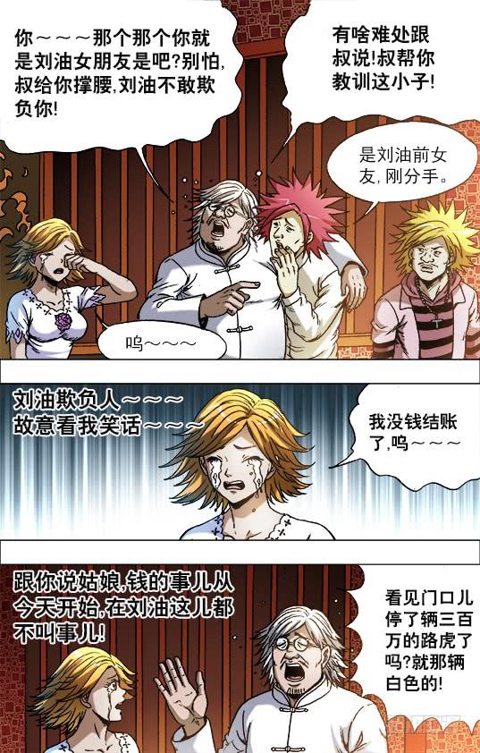 708自取其辱-中国惊奇先生（神鬼七杀令）-权迎升（第9张）