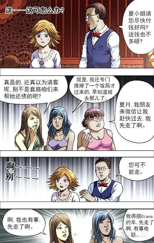 708自取其辱-中国惊奇先生（神鬼七杀令）-权迎升（第5张）