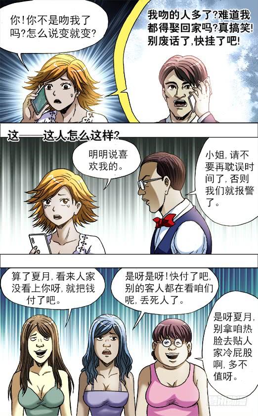 708自取其辱-中国惊奇先生（神鬼七杀令）-权迎升（第3张）