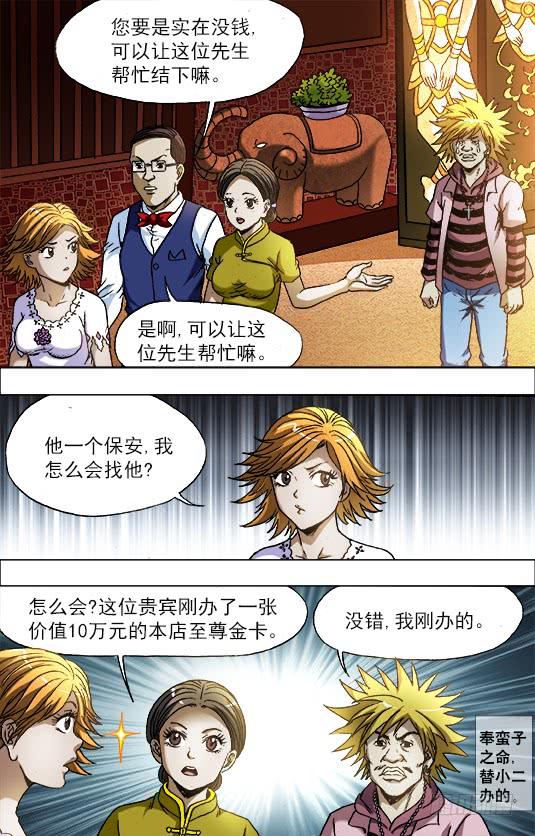 708自取其辱-中国惊奇先生（神鬼七杀令）-权迎升（第6张）