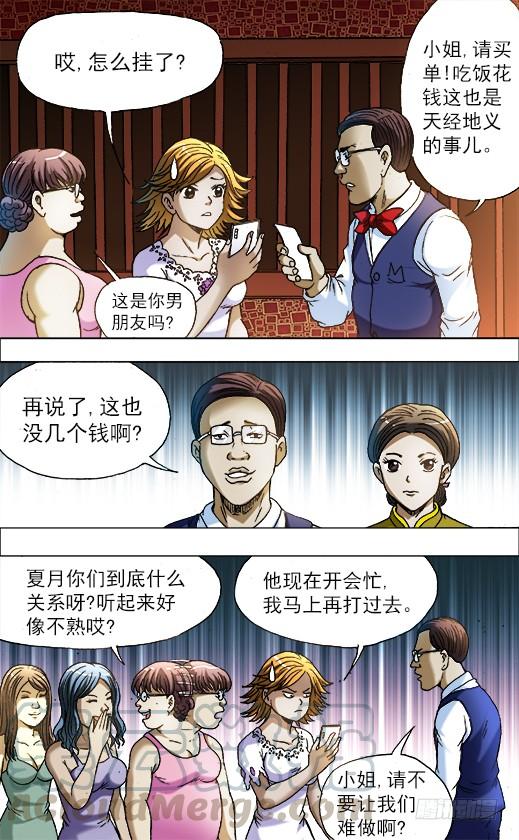 708自取其辱-中国惊奇先生（神鬼七杀令）-权迎升（第1张）