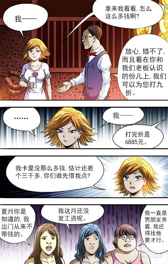 708自取其辱-中国惊奇先生（神鬼七杀令）-权迎升（第4张）