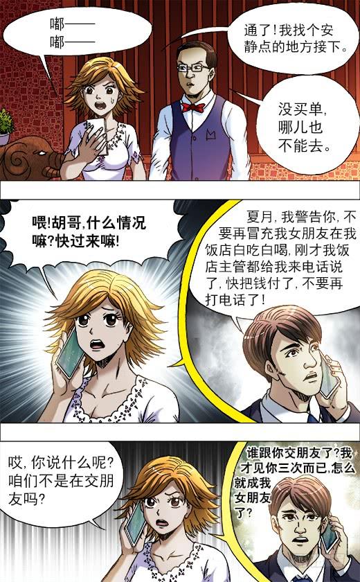 708自取其辱-中国惊奇先生（神鬼七杀令）-权迎升（第2张）