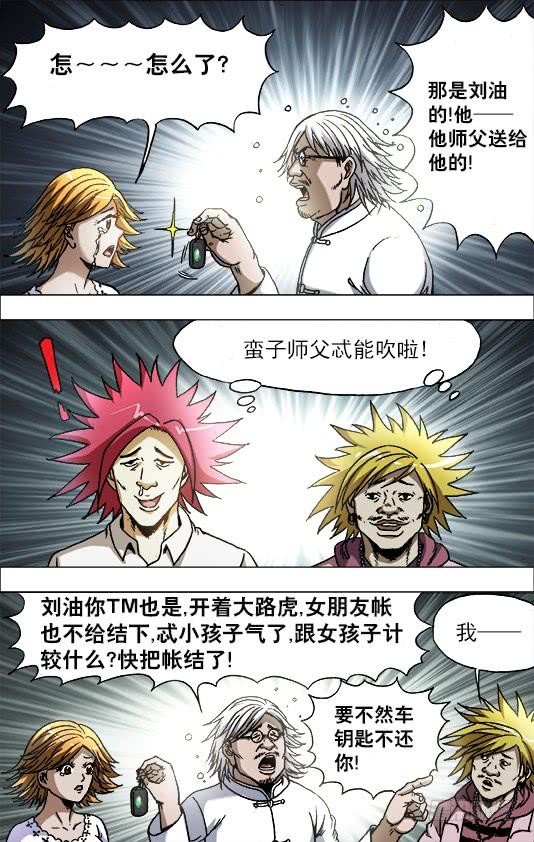 708自取其辱-中国惊奇先生（神鬼七杀令）-权迎升（第10张）