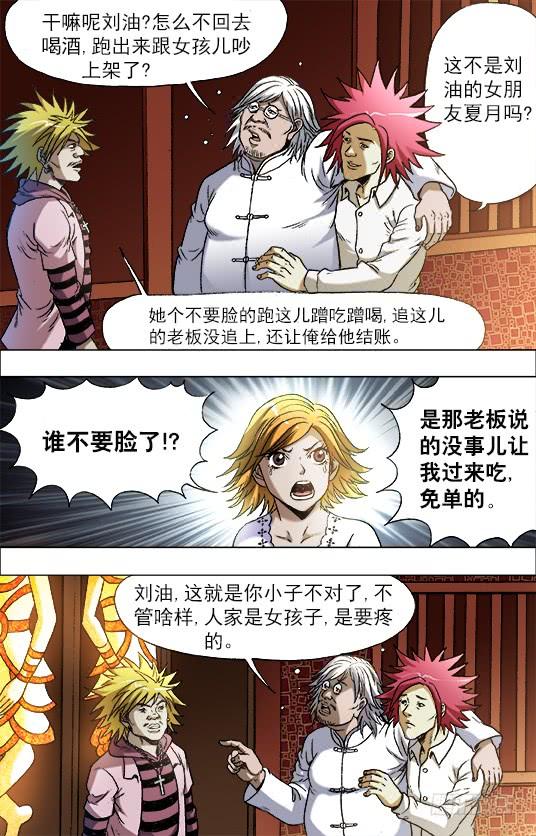 708自取其辱-中国惊奇先生（神鬼七杀令）-权迎升（第8张）