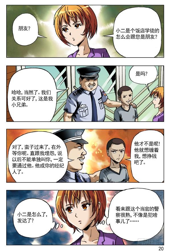 70人生何处不相逢-中国惊奇先生（神鬼七杀令）-权迎升（第4张）