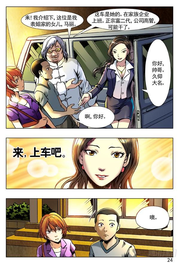 70人生何处不相逢-中国惊奇先生（神鬼七杀令）-权迎升（第8张）