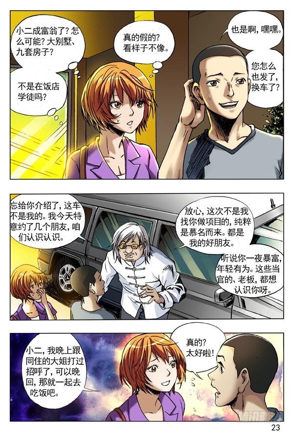 70人生何处不相逢-中国惊奇先生（神鬼七杀令）-权迎升（第7张）