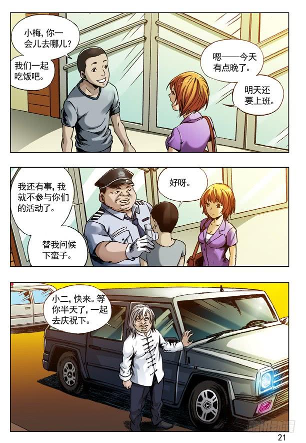 70人生何处不相逢-中国惊奇先生（神鬼七杀令）-权迎升（第5张）