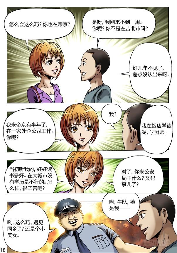 70人生何处不相逢-中国惊奇先生（神鬼七杀令）-权迎升（第2张）