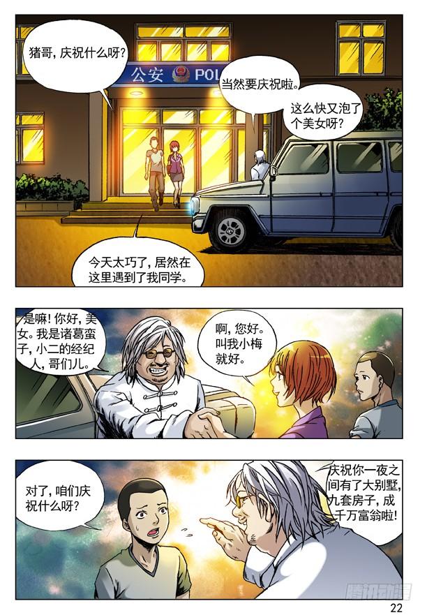 70人生何处不相逢-中国惊奇先生（神鬼七杀令）-权迎升（第6张）