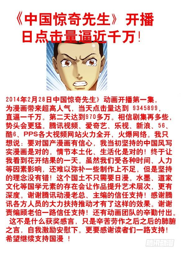 70人生何处不相逢-中国惊奇先生（神鬼七杀令）-权迎升（第9张）