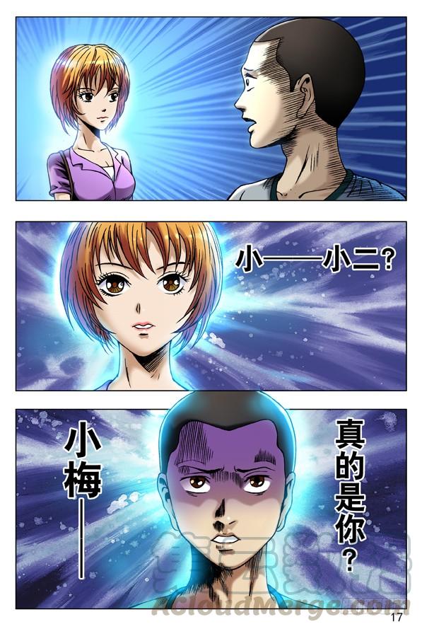 70人生何处不相逢-中国惊奇先生（神鬼七杀令）-权迎升（第1张）