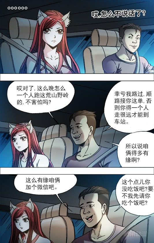 709约车-中国惊奇先生（神鬼七杀令）-权迎升（第10张）
