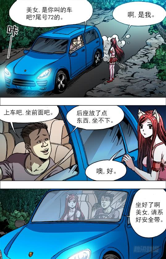 709约车-中国惊奇先生（神鬼七杀令）-权迎升（第8张）