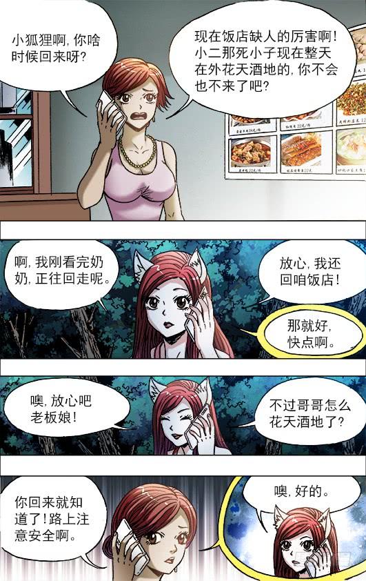 709约车-中国惊奇先生（神鬼七杀令）-权迎升（第5张）