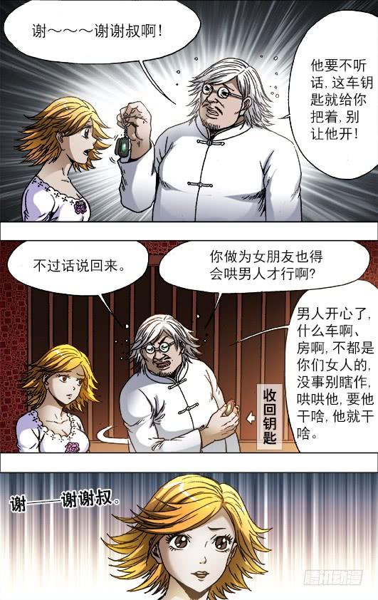 709约车-中国惊奇先生（神鬼七杀令）-权迎升（第2张）