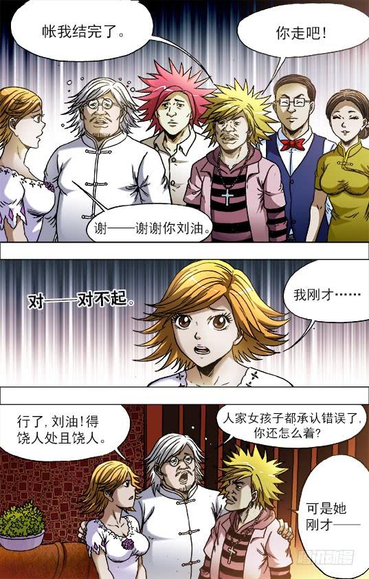 709约车-中国惊奇先生（神鬼七杀令）-权迎升（第3张）
