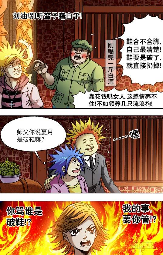 711自寻死路-中国惊奇先生（神鬼七杀令）-权迎升（第7张）