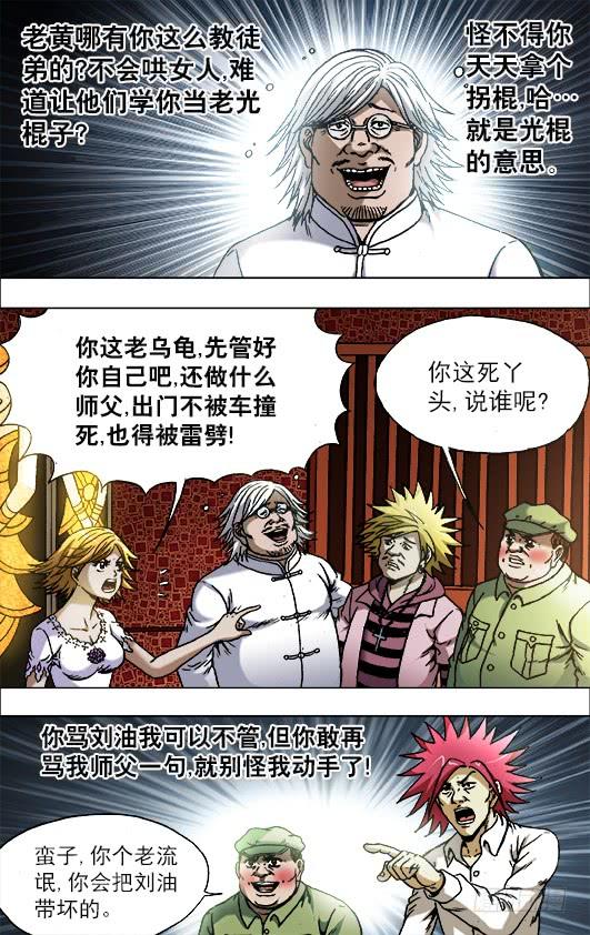 711自寻死路-中国惊奇先生（神鬼七杀令）-权迎升（第8张）