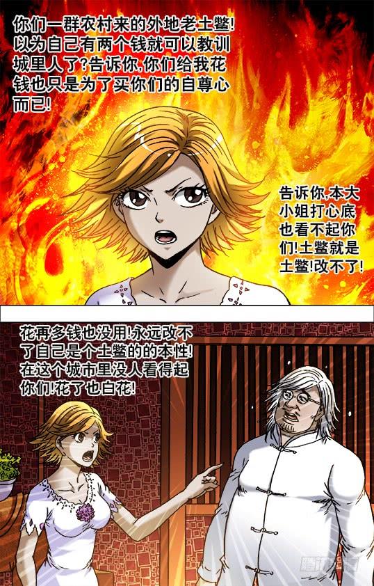 711自寻死路-中国惊奇先生（神鬼七杀令）-权迎升（第9张）