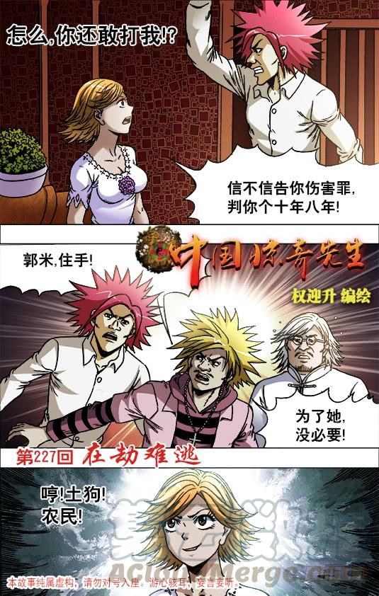 712在劫难逃-中国惊奇先生（神鬼七杀令）-权迎升（第1张）